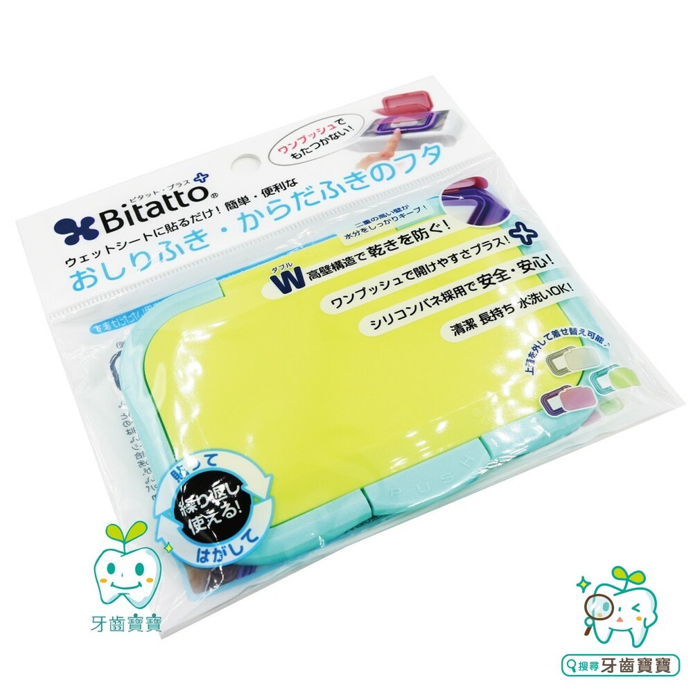 日本 Bitatto 彈跳濕巾蓋 藍/灰/粉 三色可挑-細節圖4