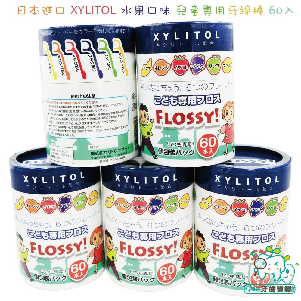 日本進口 FLOSSY XYLITOL木醣醇 水果口味 兒童專用牙線棒 60入(單支包)-細節圖3