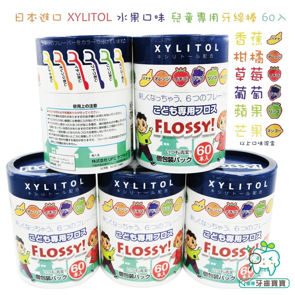 日本進口 FLOSSY XYLITOL木醣醇 水果口味 兒童專用牙線棒 60入(單支包)-細節圖5