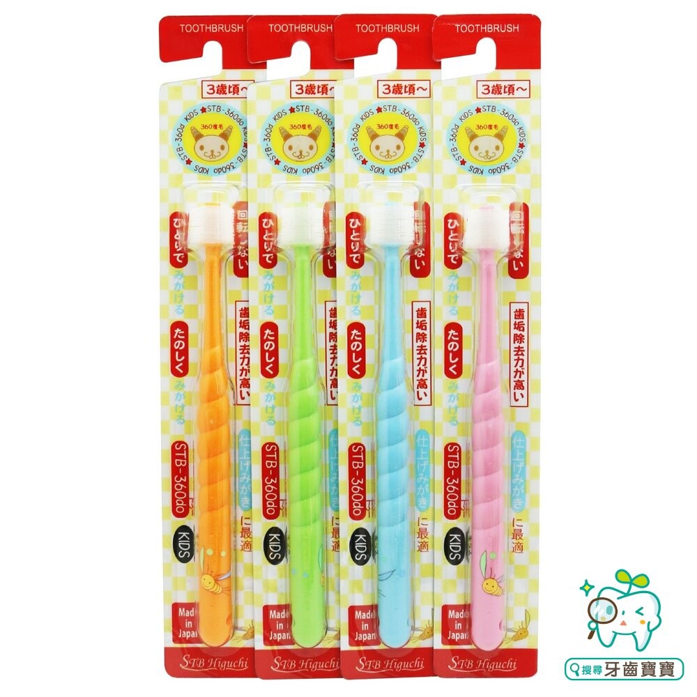 日本STB 蒲公英360度纖柔刷毛幼兒/兒童牙刷/成人 (爽/間/ch)-細節圖2