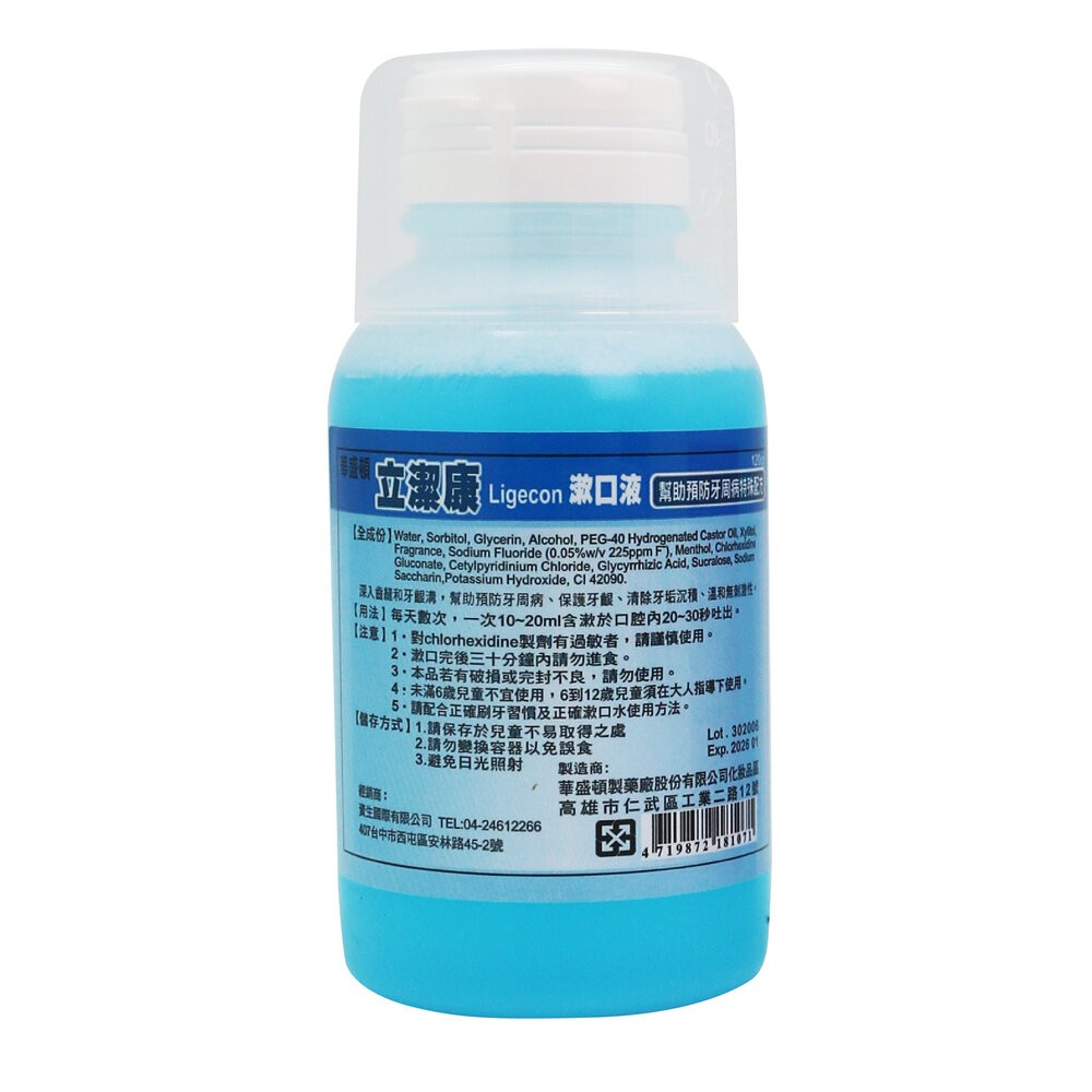 立潔康 預防牙周漱口水120ml 內含氯已定Chlorhexidine【小】-規格圖3