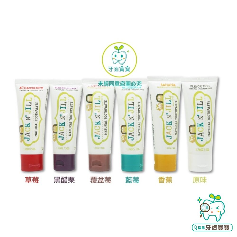 澳洲進口 Jack n Jill 金盞花天然牙膏50g-細節圖2