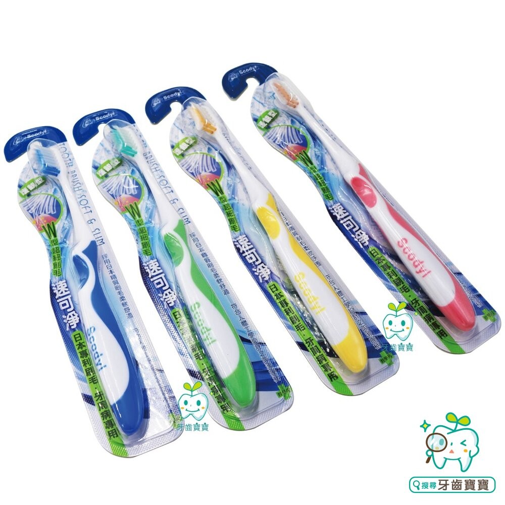 速可淨Scodyl 牙周病專用護齦型牙刷一支-細節圖2