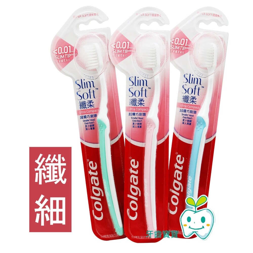 高露潔Colgate 超纖柔毛牙刷一支-細節圖2