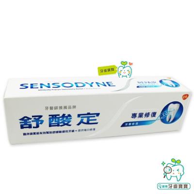 舒酸定 SENSODYNE Novamin專業修復抗敏牙膏100g