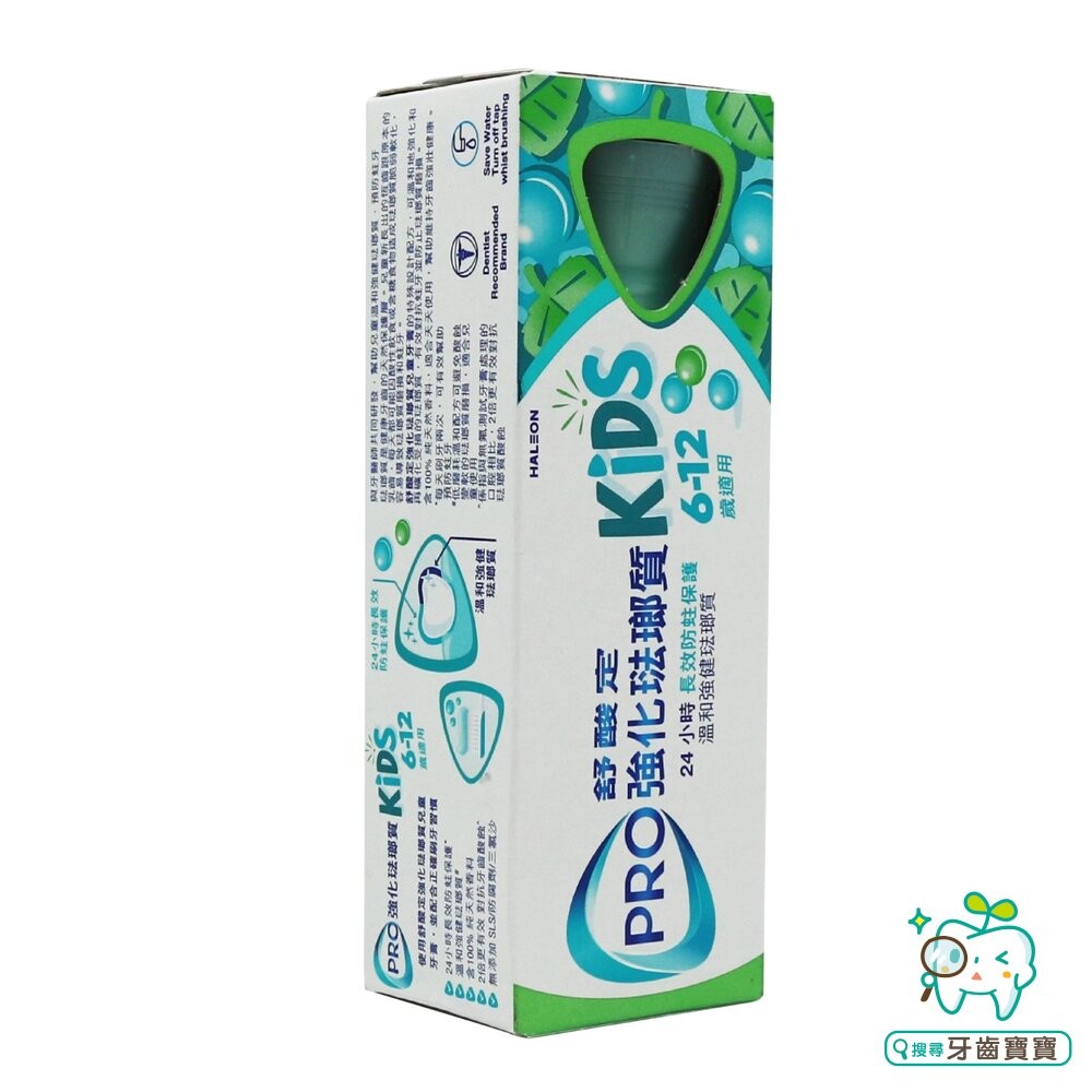 舒酸定 SENSODYNE 學齡兒童強化琺瑯質牙膏65g(新包裝)-細節圖4