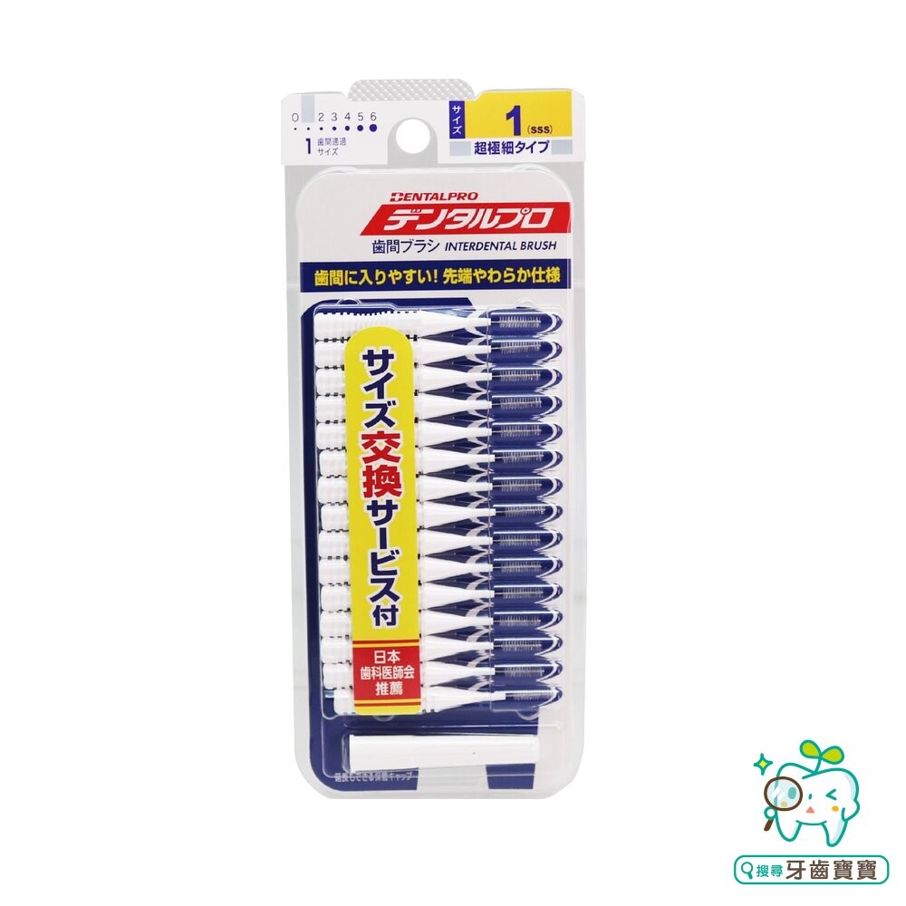 日本 JACKS DENTALPRO 丹特博 牙間刷/齒間刷 I型 15入-細節圖4