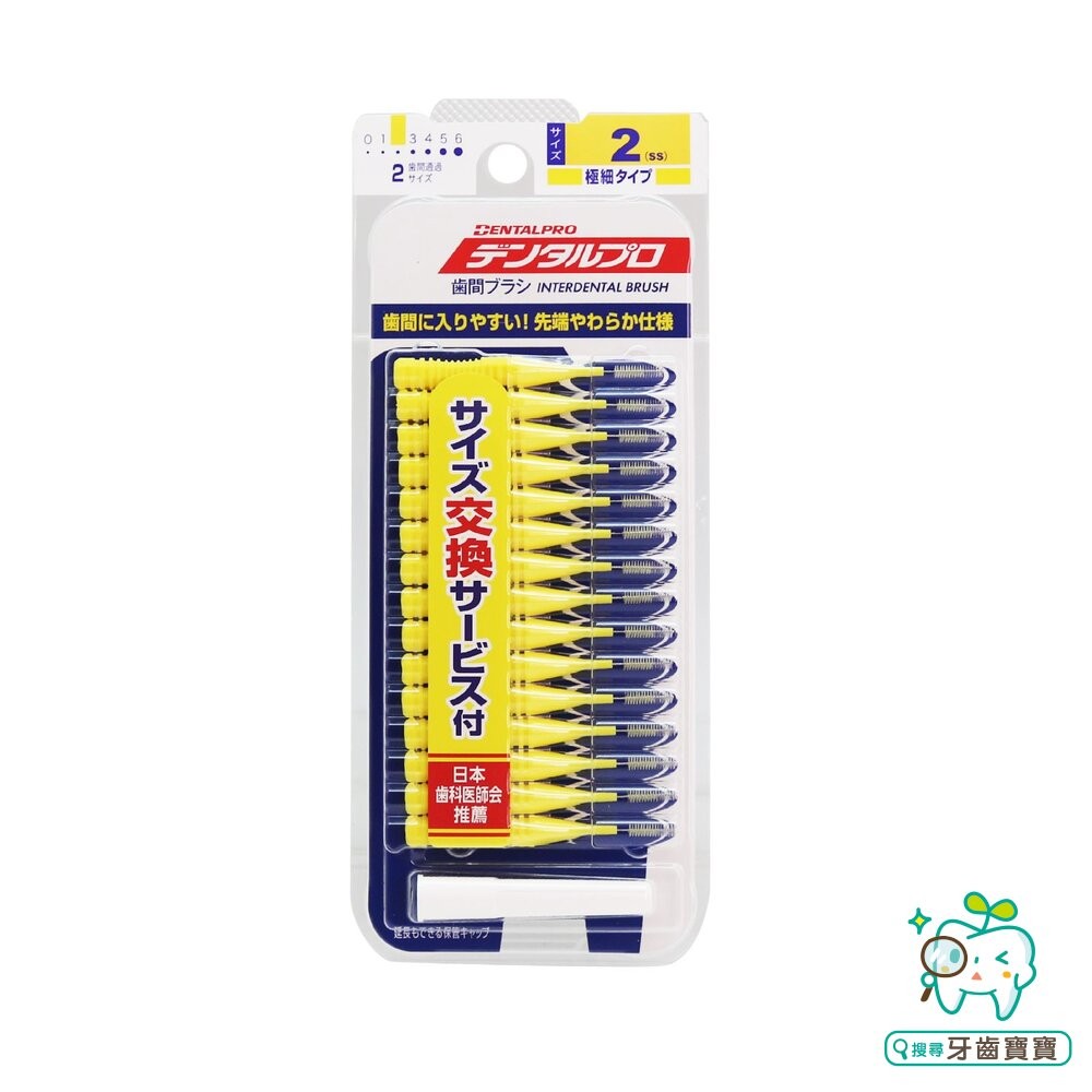 日本 JACKS DENTALPRO 丹特博 牙間刷/齒間刷 I型 15入-細節圖5