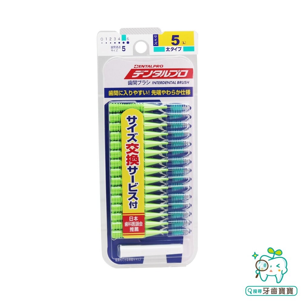 日本 JACKS DENTALPRO 丹特博 牙間刷/齒間刷 I型 15入-細節圖8
