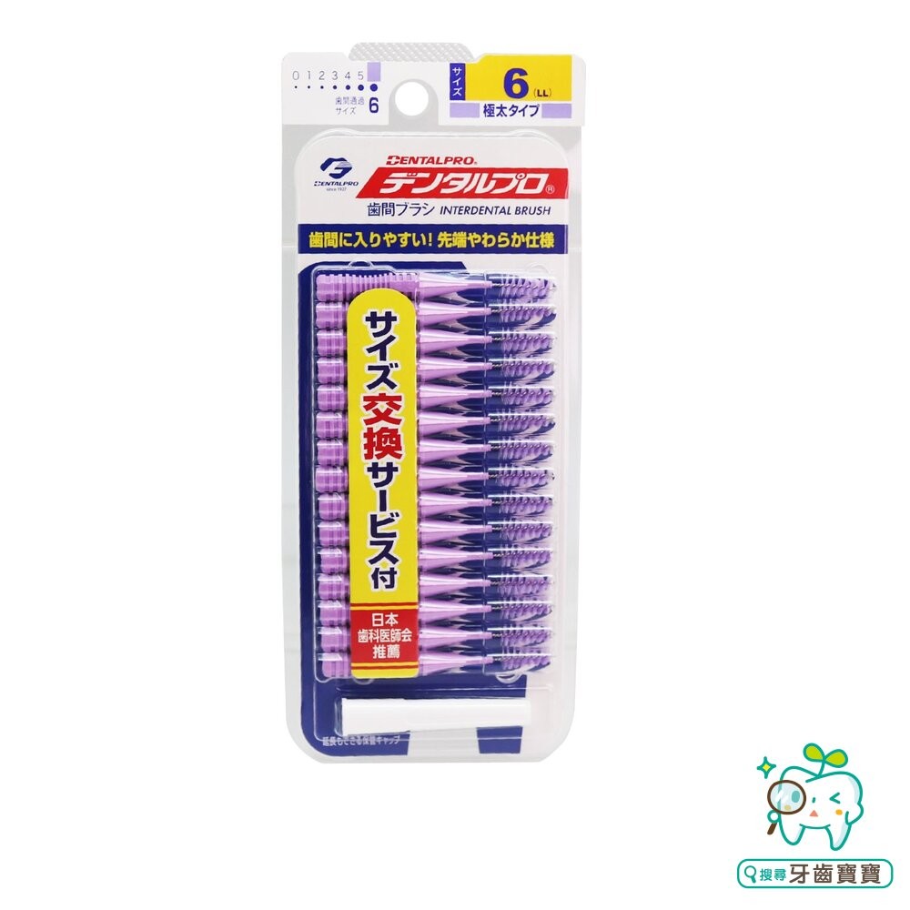 日本 JACKS DENTALPRO 丹特博 牙間刷/齒間刷 I型 15入-細節圖9