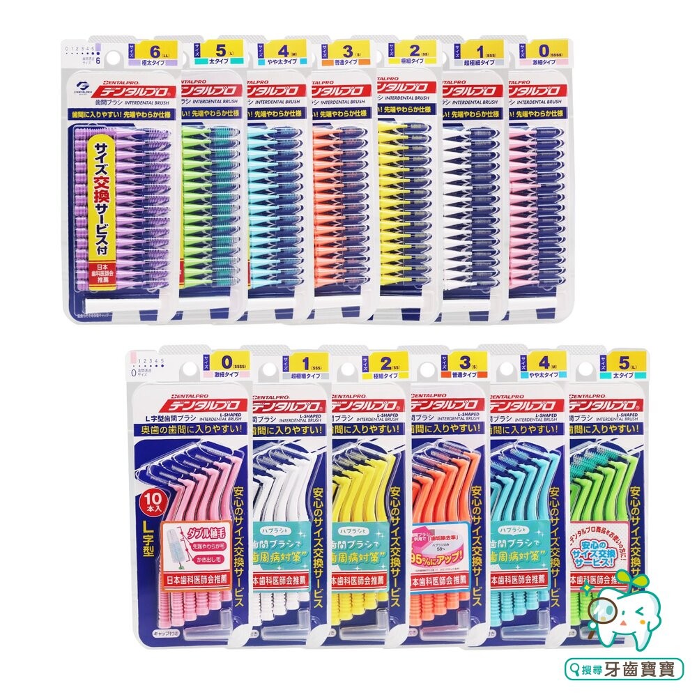 日本 JACKS DENTALPRO 丹特博 牙間刷/齒間刷 I型 15入-細節圖2