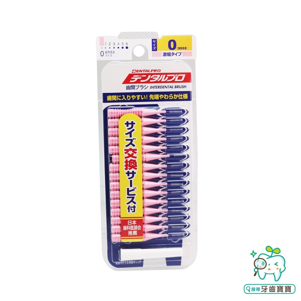 日本 JACKS DENTALPRO 丹特博 牙間刷/齒間刷 I型 15入-細節圖3