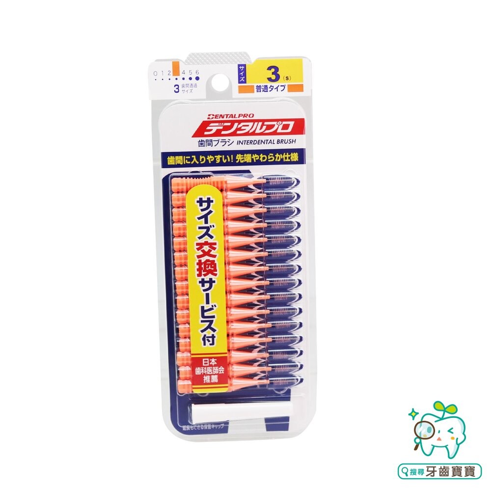 日本 JACKS DENTALPRO 丹特博 牙間刷/齒間刷 I型 15入-細節圖6