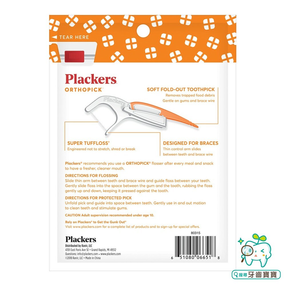 美國 普雷克 Plackers 派樂絲 Plackers 矯正專用牙線棒36入-細節圖4