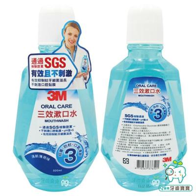 3M 三效漱口水500ml 內含氯已定Chlorhexidine