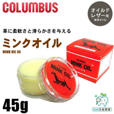 COLUMBUS Mink Oil 保養油 貂油 皮革 皮包 皮件 皮雕 保養 45g