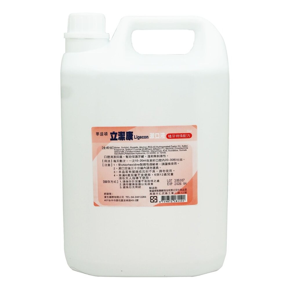 立潔康 無酒精漱口水4000ml 內含氯已定Chlorhexidine-細節圖2