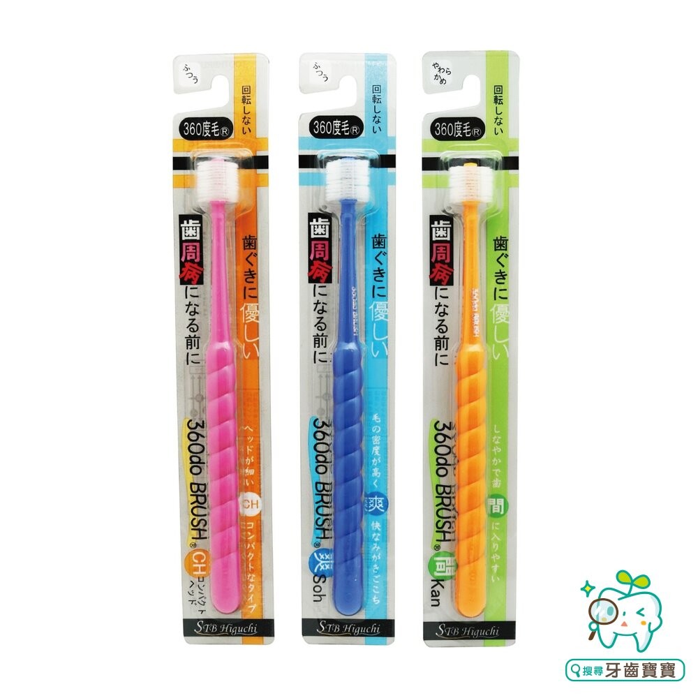 日本STB 蒲公英360度纖柔刷毛 幼兒兒童成人(爽/間/ch)-細節圖3