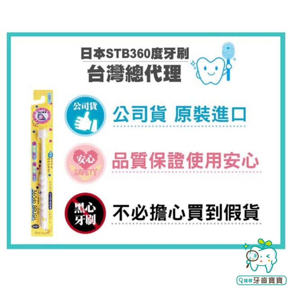 日本STB 蒲公英360度纖柔刷毛 幼兒兒童成人(爽/間/ch)-細節圖7
