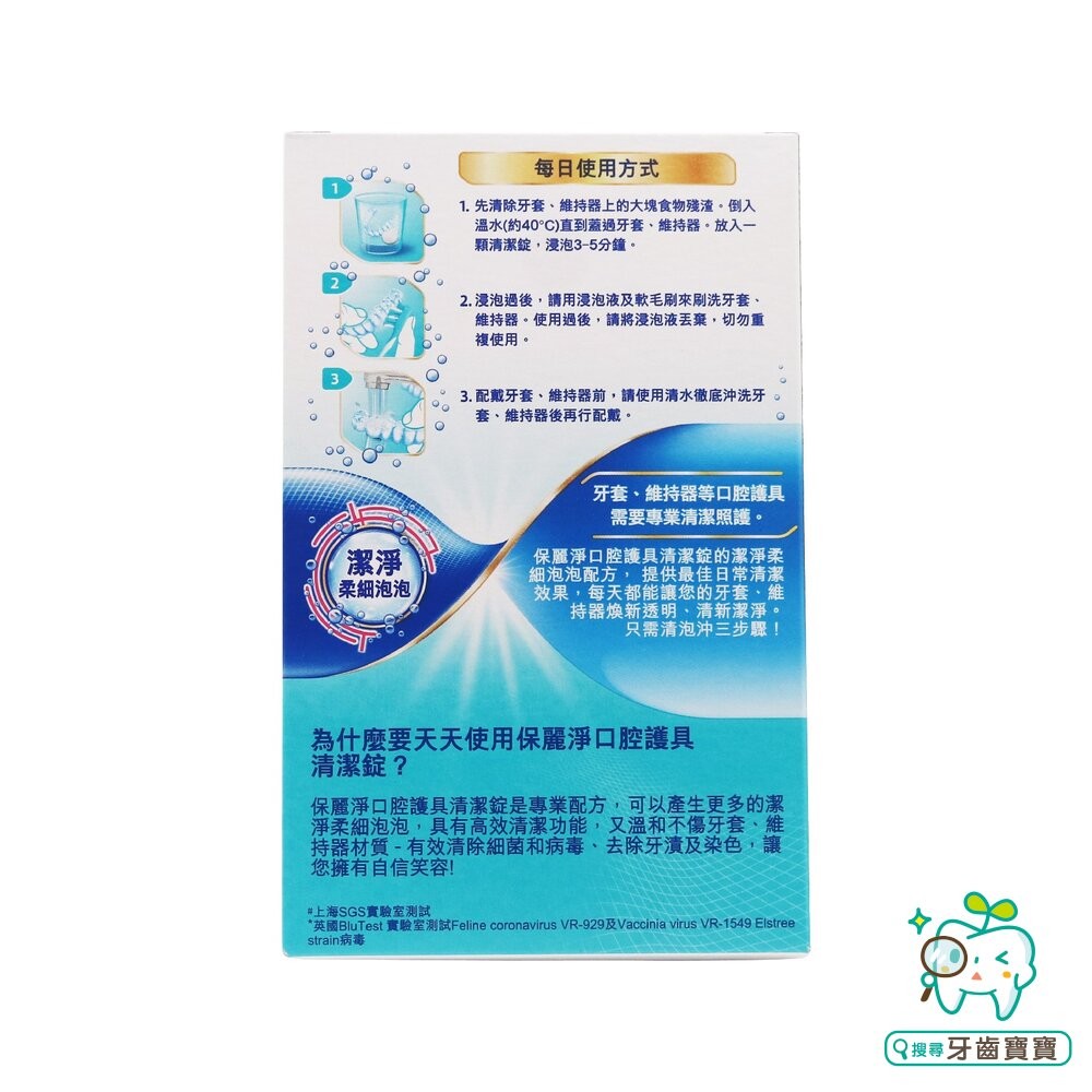 GSK 保麗淨 POLIDENT 口腔護具清潔錠36片裝 矯正牙套與維持器適用-細節圖2