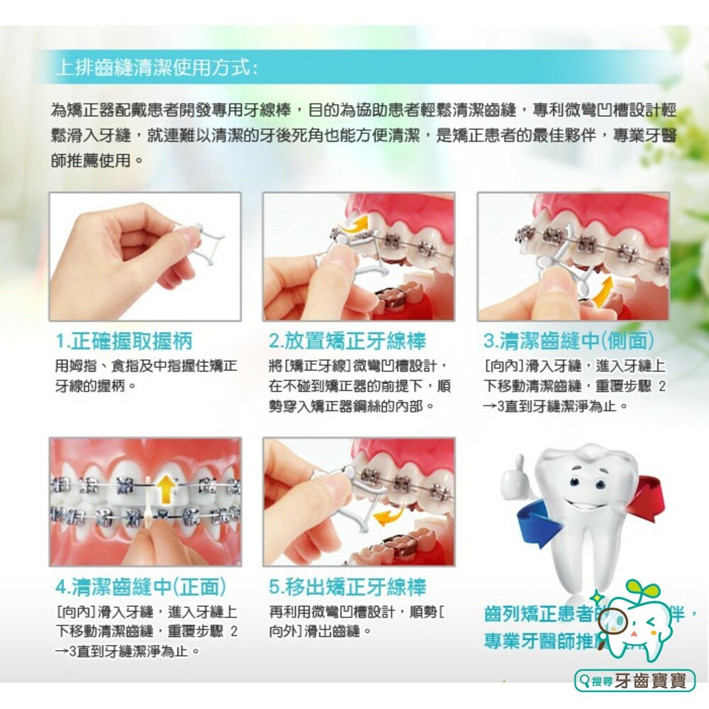 Clean Idea ORTHO DONIC 齒列矯正專用 牙線棒 50支入/盒裝-細節圖3