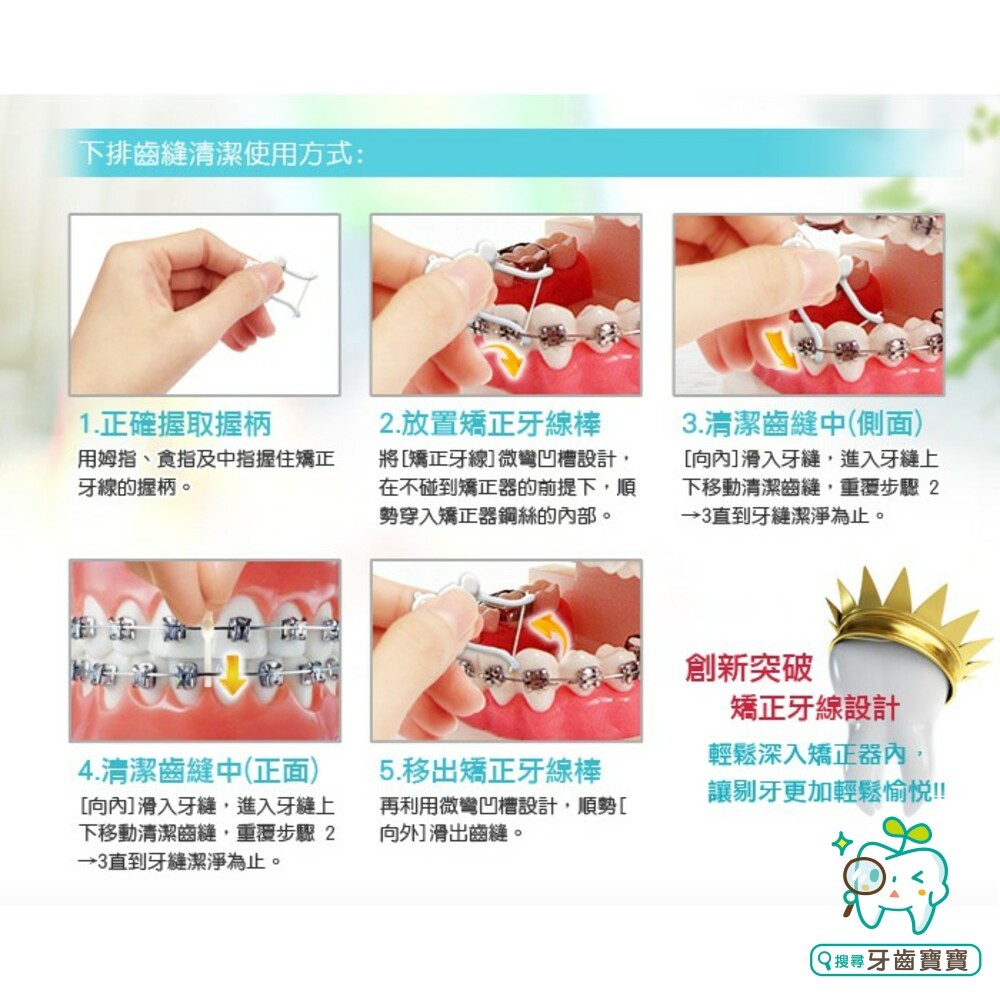 Clean Idea ORTHO DONIC 齒列矯正專用 牙線棒 50支入/盒裝-細節圖4