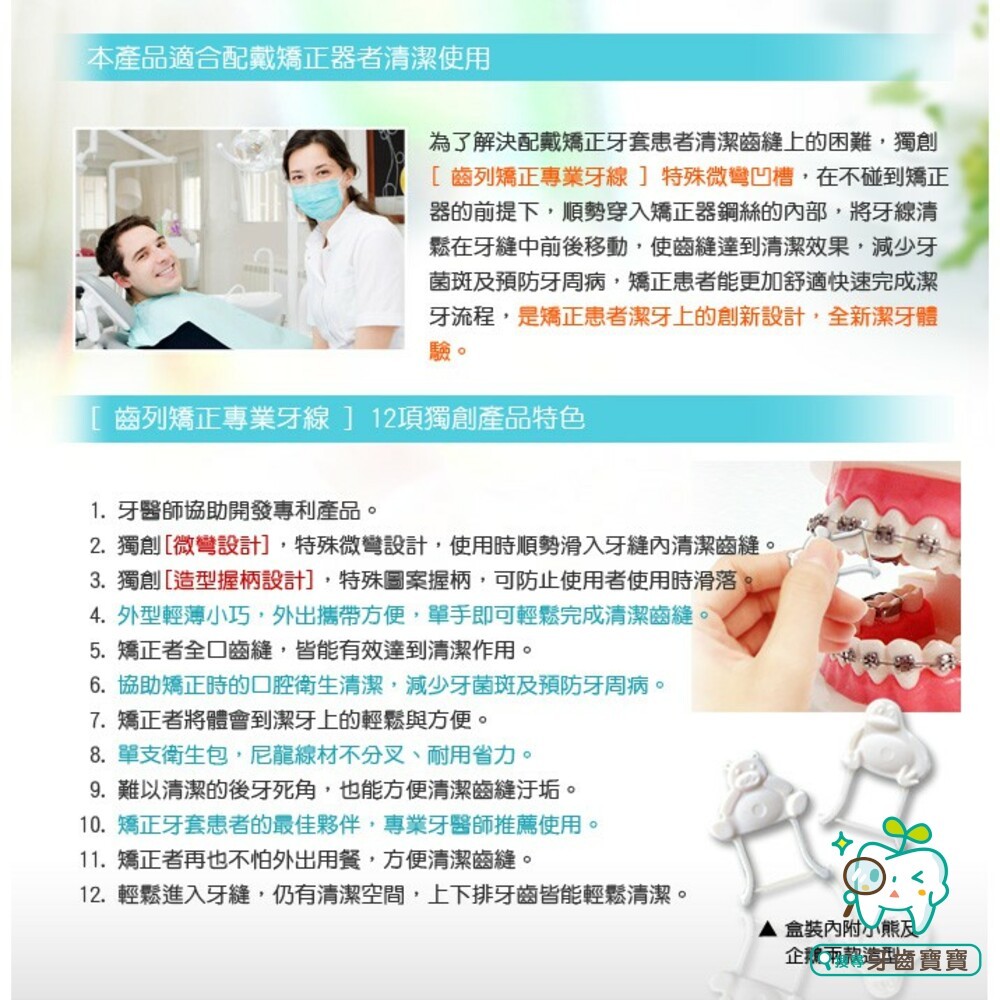 Clean Idea ORTHO DONIC 齒列矯正專用 牙線棒 50支入/盒裝-細節圖5