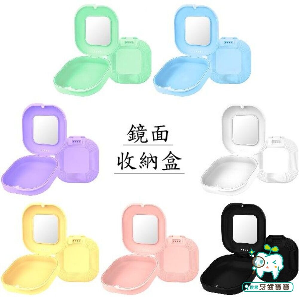 新款 馬卡龍色 磁吸款 外出透氣攜帶盒一入(無鏡子/有鏡子) 矯正牙套 透明牙套 活動假牙適用-細節圖7