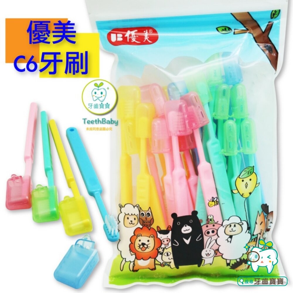台灣製造 優美C6 乳齒牙刷 適合0~5歲幼乳兒-細節圖2