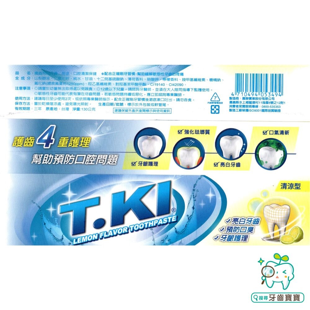 T.KI鐵齒 牙醫診所推薦 鐵齒 亮白牙膏130g-細節圖3