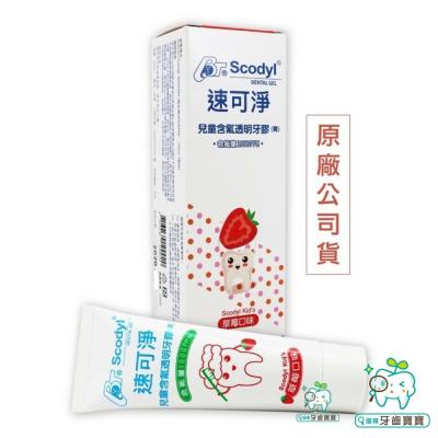 速可淨 兒童含氟牙膏(膠) 含氟量1000ppm 90g