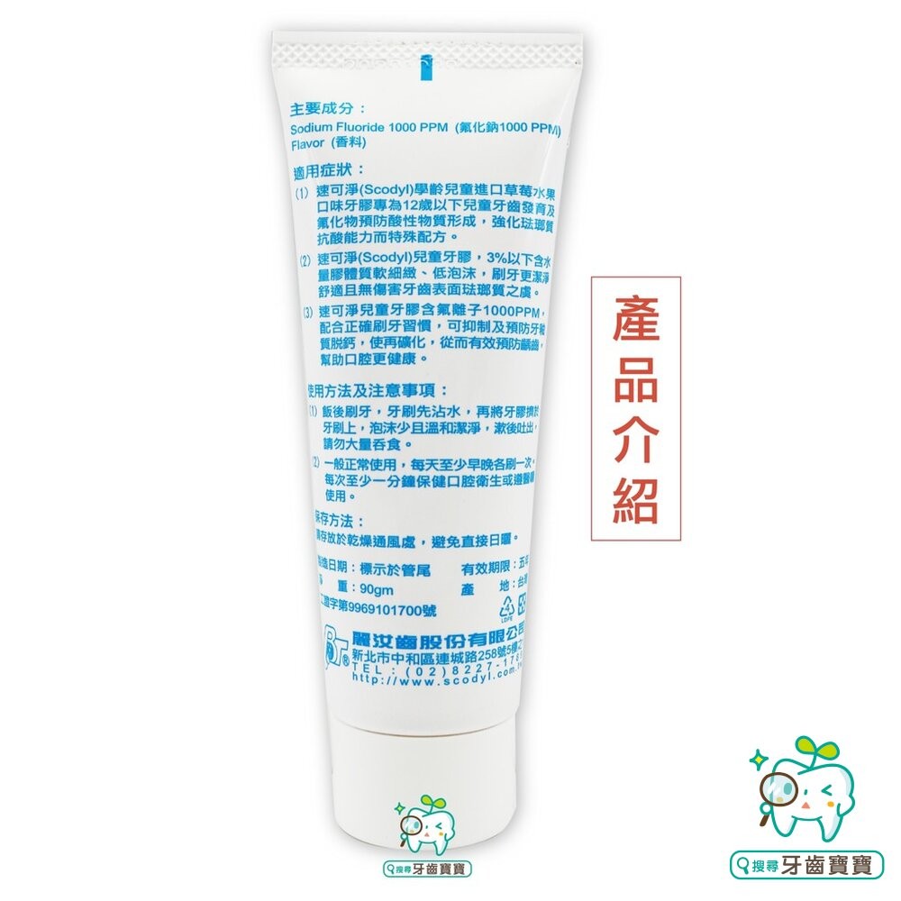 速可淨 兒童含氟牙膏(膠) 含氟量1000ppm 90g-細節圖3
