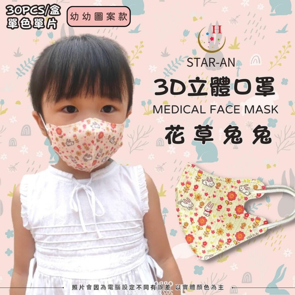 星安3D 醫療口罩 台灣製 立體口罩 彩色口罩 幼兒/兒童立體醫療口罩 3D口罩 醫療級雙鋼印-規格圖3