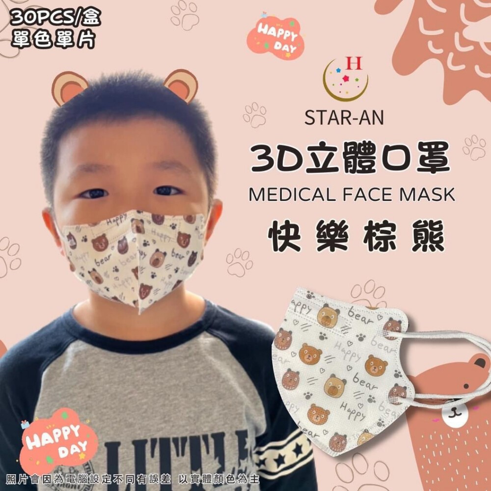 星安3D 醫療口罩 台灣製 立體口罩 彩色口罩 幼兒/兒童立體醫療口罩 3D口罩 醫療級雙鋼印-規格圖3