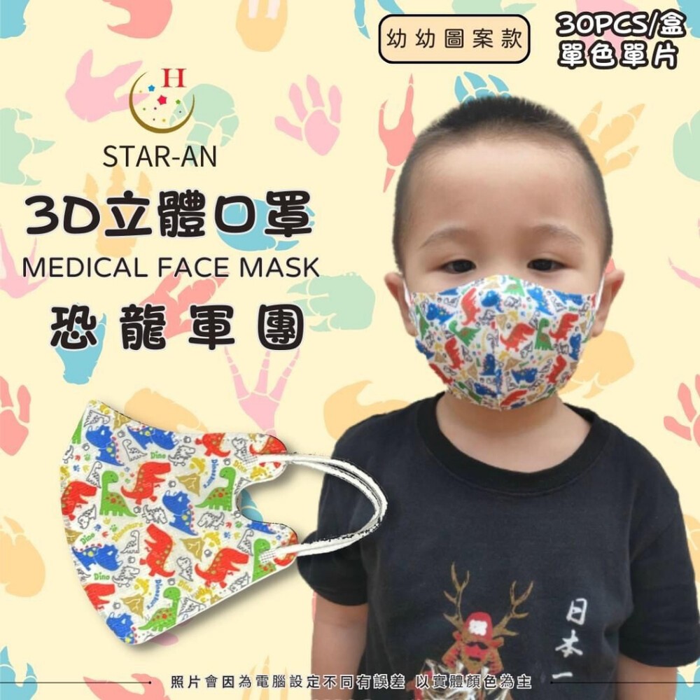 星安3D 醫療口罩 台灣製 立體口罩 彩色口罩 幼兒/兒童立體醫療口罩 3D口罩 醫療級雙鋼印-規格圖3