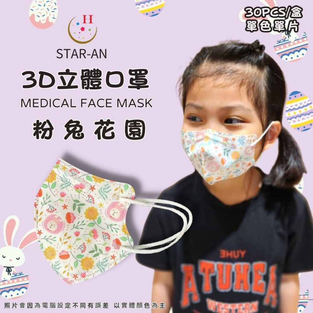 星安3D 醫療口罩 台灣製 立體口罩 彩色口罩 幼兒/兒童立體醫療口罩 3D口罩 醫療級雙鋼印-規格圖3