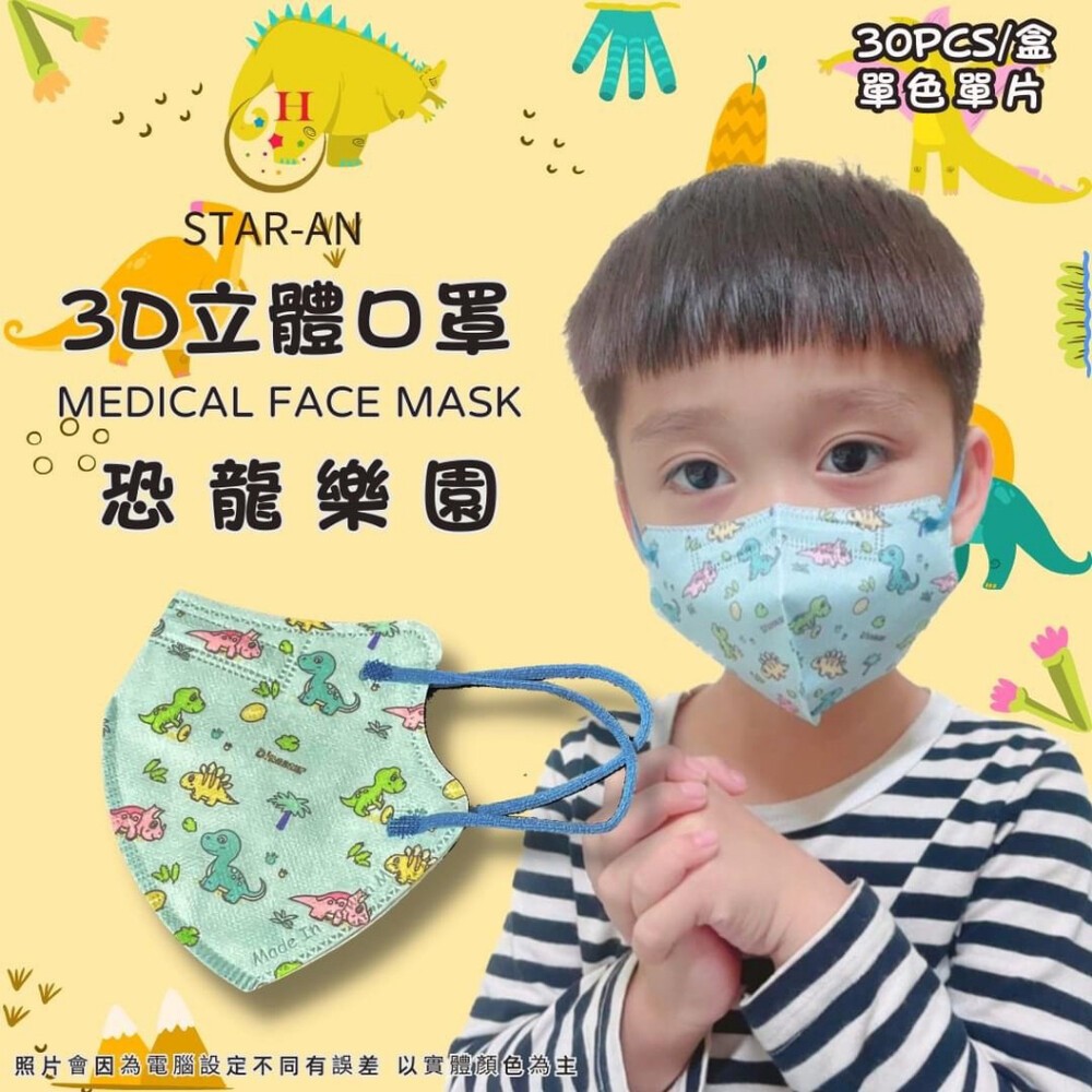 星安3D 醫療口罩 台灣製 立體口罩 彩色口罩 幼兒/兒童立體醫療口罩 3D口罩 醫療級雙鋼印-規格圖3