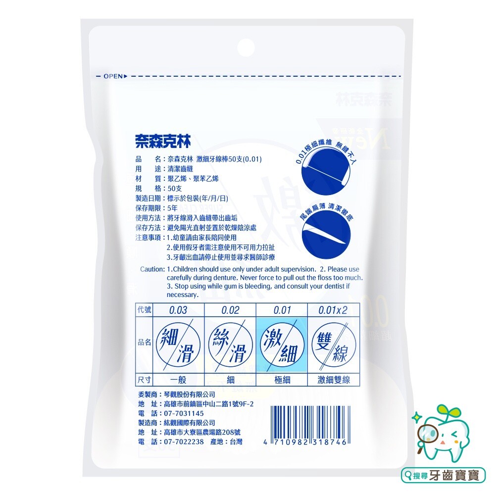 奈森克林激細牙線棒50支(0.01)/袋-細節圖2