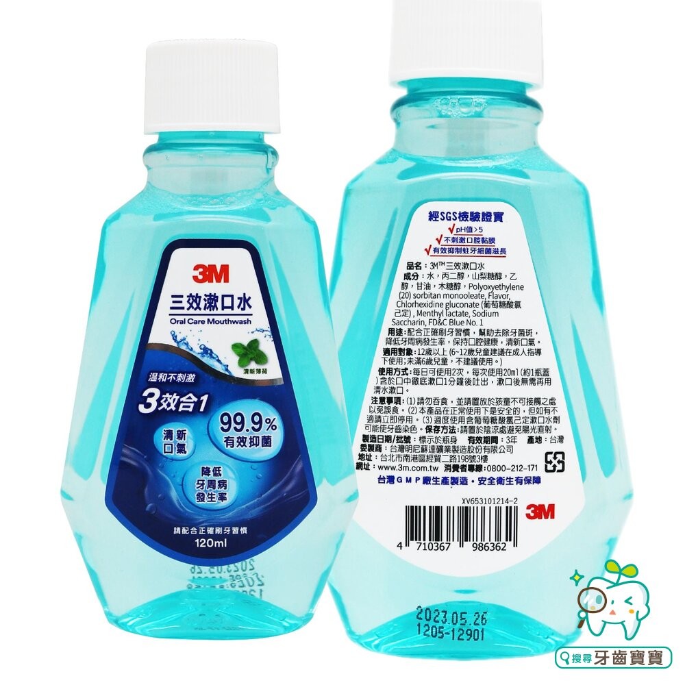 3M 三效漱口水120ml【小】-細節圖2