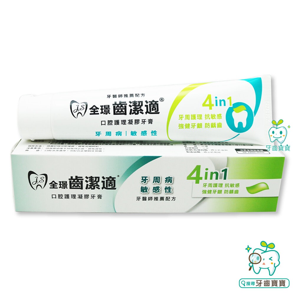 全璟齒潔適 含Chlorhexidine 牙周病敏感性適用 凝膠牙膏150g-細節圖2