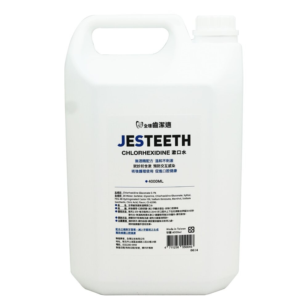 全璟齒潔適 漱口水 無酒精 含Chlorhexidine 4000ml/瓶 另有矯正專用含-規格圖4