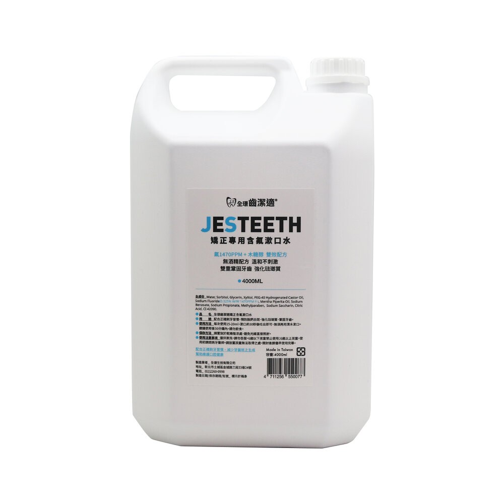 全璟齒潔適 漱口水 無酒精 含Chlorhexidine 4000ml/瓶 另有矯正專用含-規格圖4