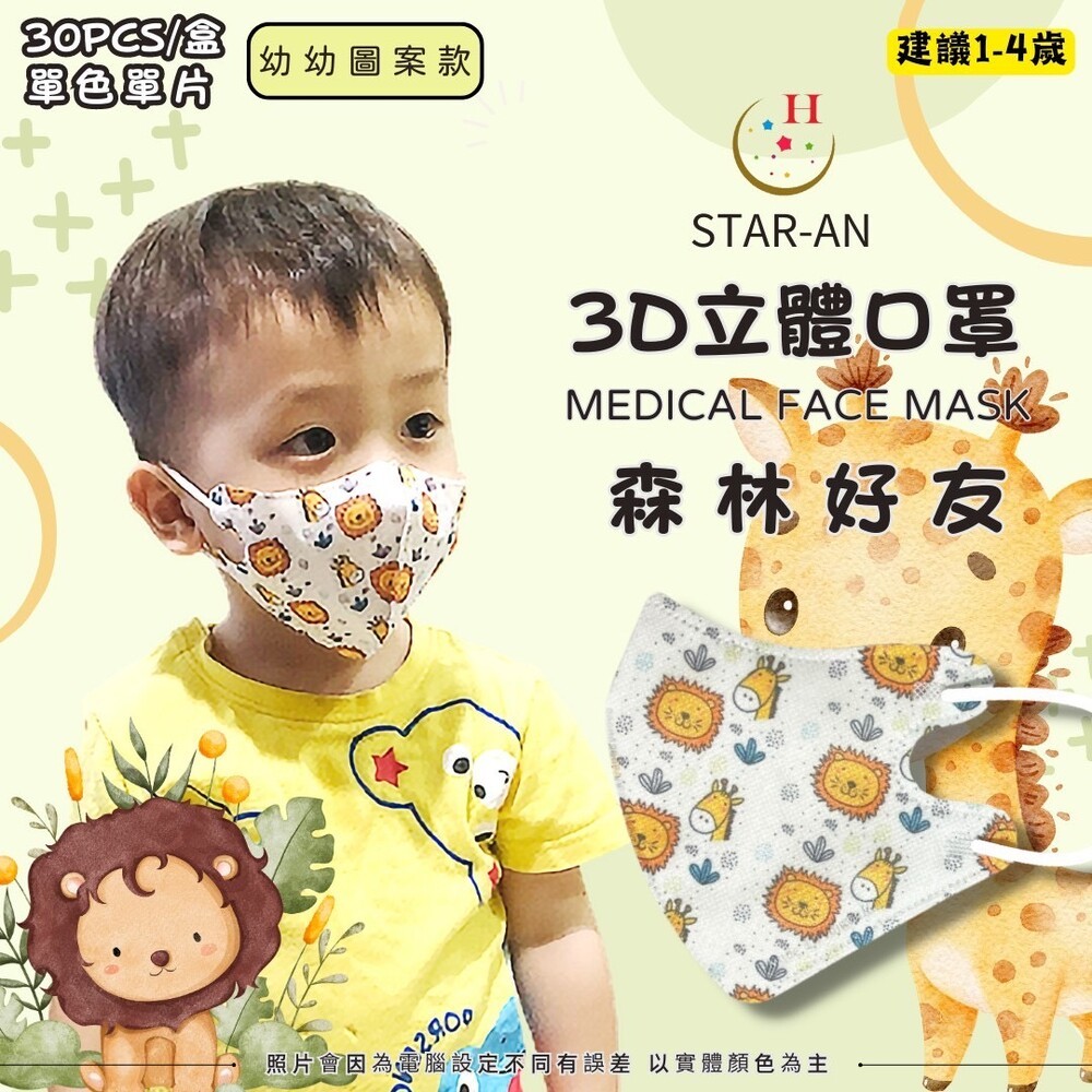 星安3D 醫療口罩 台灣製 立體口罩 彩色口罩 幼兒/兒童立體醫療口罩 3D口罩 醫療級雙鋼印-規格圖5