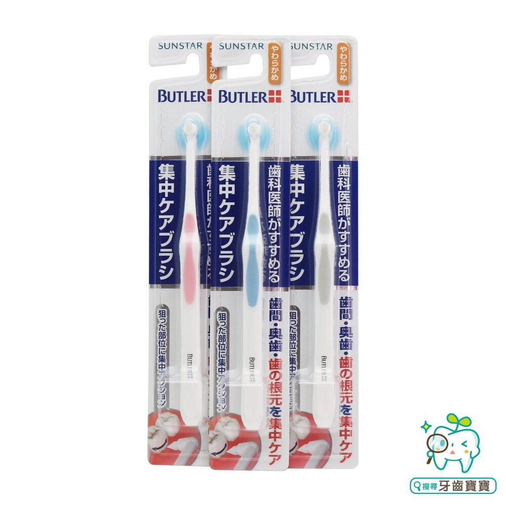 三詩達 SUNSTAR Butler 集中 單束毛 牙齦 護理 中性毛 牙刷一支-細節圖2