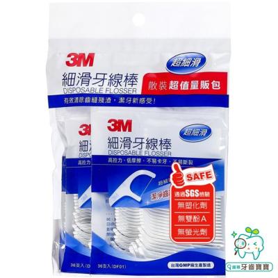 3M 雙線細滑牙線棒-散裝超值量販包(32支x4小包)1包共128支