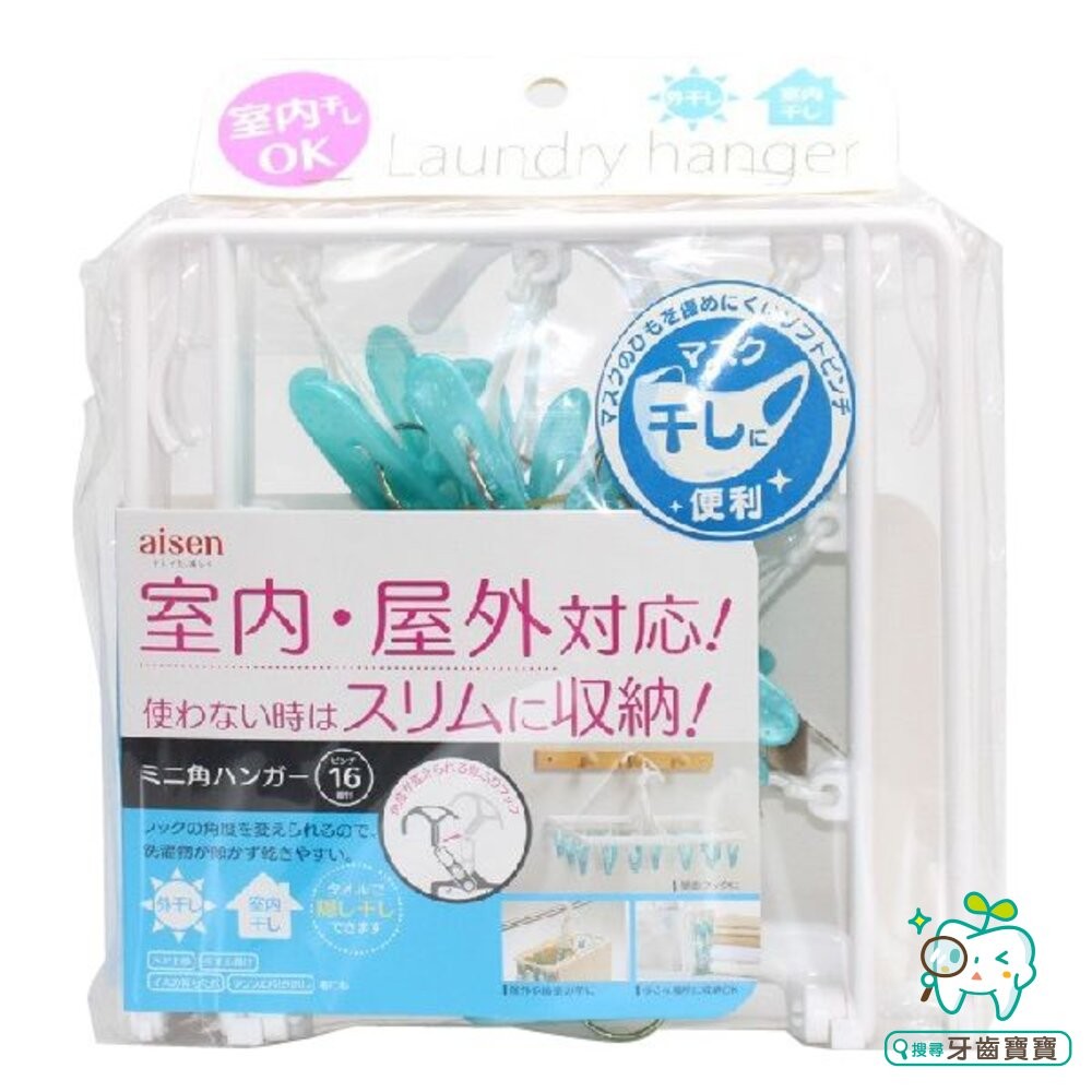 外銷日本 AISEN 折疊晾衣多夾子家用功能兒童內衣曬衣架一入(粉藍可選)-細節圖2