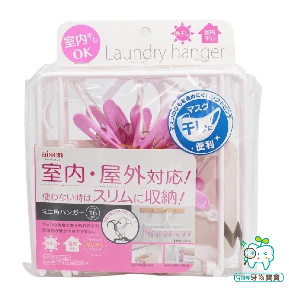 外銷日本 AISEN 折疊晾衣多夾子家用功能兒童內衣曬衣架一入(粉藍可選)-細節圖3