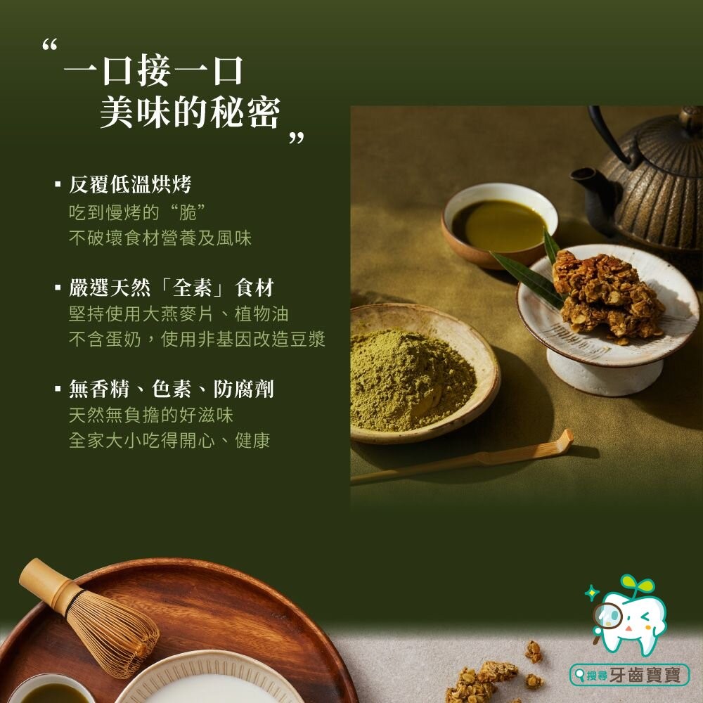 【The Chala蕎拉燕麥】纖食燕麥脆片150g 巧克力 抹茶 可選-細節圖2