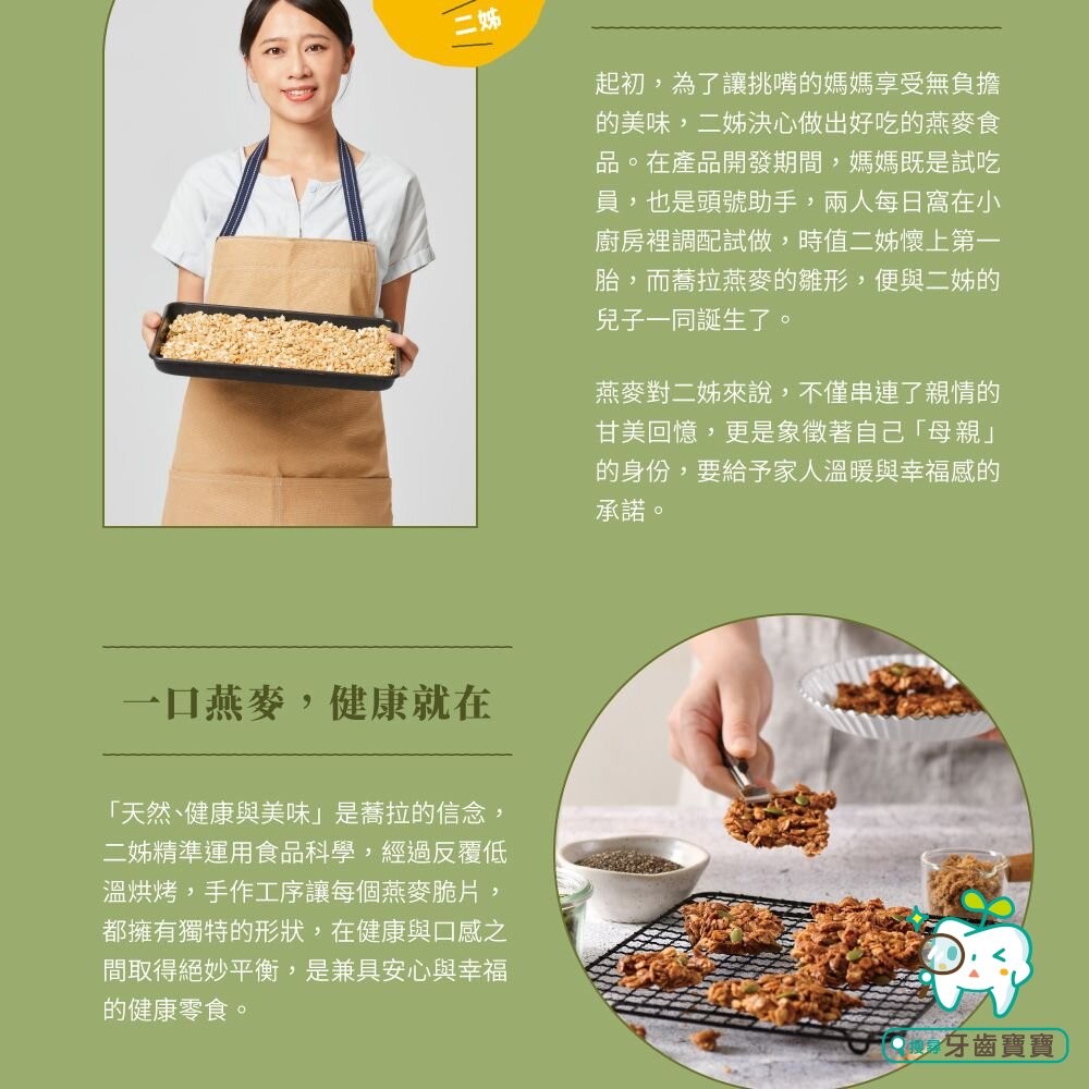 【The Chala蕎拉燕麥】纖食燕麥脆片150g 巧克力 抹茶 可選-細節圖5