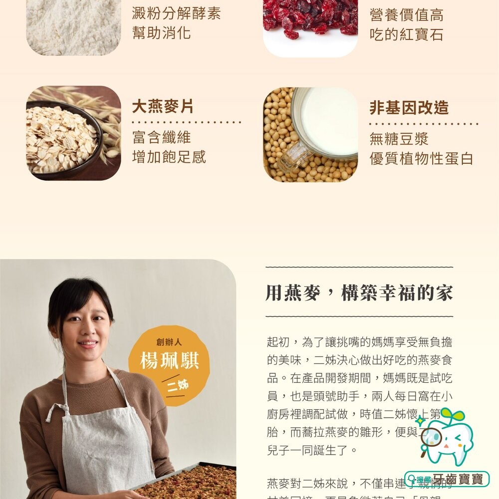 【The Chala蕎拉燕麥】纖食燕麥脆片150g 巧克力 抹茶 可選-細節圖10